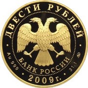200 Roubles Ski Jumping obverse image