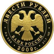 200 Roubles Luge obverse image