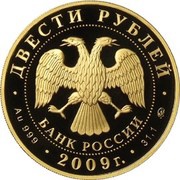 200 Roubles Biathlon obverse image