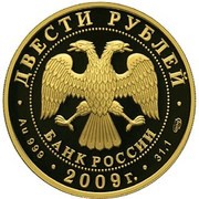 200 Roubles Figure Skating obverse image