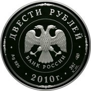 200 Roubles Yaroslavl obverse image