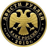 200 Roubles A. P. Chekhov obverse image