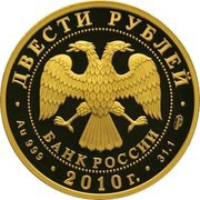 200 Roubles Ski-Race obverse image