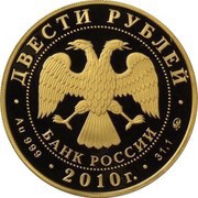200 Roubles Nordic Combined obverse image