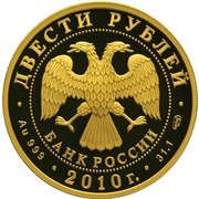 200 Roubles Freestyle Skiing obverse image