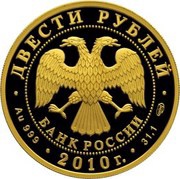 200 Roubles Snowboard obverse image