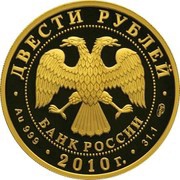 200 Roubles Skeleton obverse image