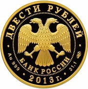 200 Roubles Ice Hockey obverse image