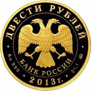 200 Roubles Biathlon obverse image