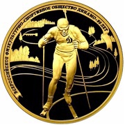 200 Roubles Biathlon, Russia, 2013 reverse image