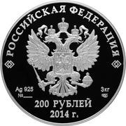 200 Roubles Athletic Facilities of Sochi obverse image