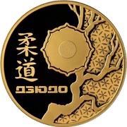 200 Roubles Judo, Russia, 2014 reverse image