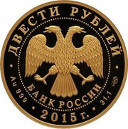 200 Roubles Elk obverse image