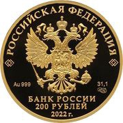 200 Roubles Icebreaker ‘Ural’ obverse image