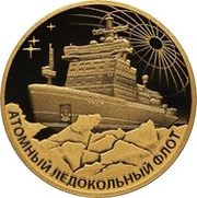 200 Roubles Icebreaker ‘Ural’, Russia, 2015 reverse image
