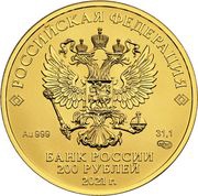 200 Roubles Saint George the Victorious obverse image