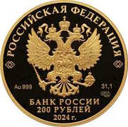 200 Roubles Icebreaker ‘Sibir’ obverse image
