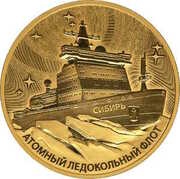 200 Roubles Icebreaker ‘Sibir’, Russia, 2024 reverse image