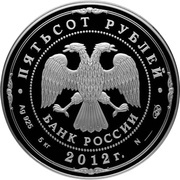 500 Roubles Victory in the Patriotic War obverse image