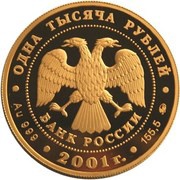 1000 Roubles Barque "Sedov" obverse image