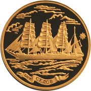 1000 Roubles Barque "Sedov", Russia, 2001 reverse image