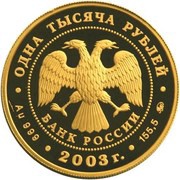 1000 Roubles Kronstadt obverse image