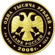 1000 Roubles Frigate «Myr» obverse image