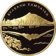 1000 Roubles Volcanoes of Kamchatka, Russia, 2008 reverse image