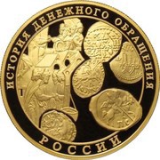 1000 Roubles The History of Russian Currency, Russia, 2009 reverse image