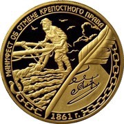 1000 Roubles The Abolition of Serfdom, Russia, 2011 reverse image