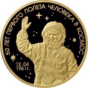1000 Roubles The Man's First Space Flight, Russia, 2011 reverse image