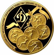 1000 Roubles "Dynamo", Russia, 2013 reverse image