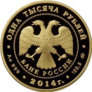 1000 Roubles Gangut obverse image