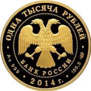 1000 Roubles Judo obverse image