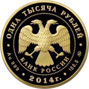 1000 Roubles STATUE OF THE PROVINCIAL AND DISTRICT ZEMSTVO AGENCIES obverse image