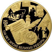 1000 Roubles STATUE OF THE PROVINCIAL AND DISTRICT ZEMSTVO AGENCIES, Russia, 2014 reverse image