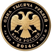 1000 Roubles Judicial Charts obverse image