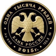 1000 Roubles The Bank of Russia obverse image