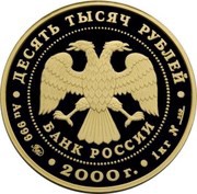 10 000 Roubles Snow Leopard obverse image