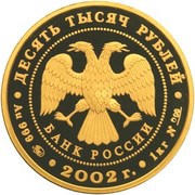 10 000 Roubles The Church of the St. Virgin Nativity obverse image