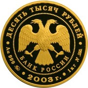 10 000 Roubles The Map obverse image