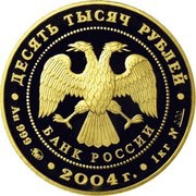 10 000 Roubles Reindeer obverse image