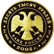 10 000 Roubles The City of Kazan obverse image