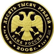 10 000 Roubles Moscow Kremlin and the Red Square obverse image