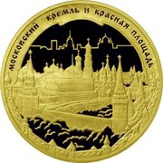 10 000 Roubles Moscow Kremlin and the Red Square, Russia, 2006 reverse image