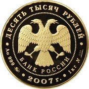10 000 Roubles The Trinity obverse image