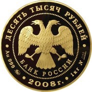 10 000 Roubles The European Beaver obverse image