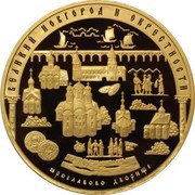 10 000 Roubles Velikiy Novgorod and its Suburbs, Russia, 2009 reverse image