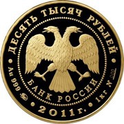 10 000 Roubles Southwest Asian Leopard obverse image