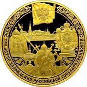 10 000 Roubles The Russian Statehood, Russia, 2012 reverse image